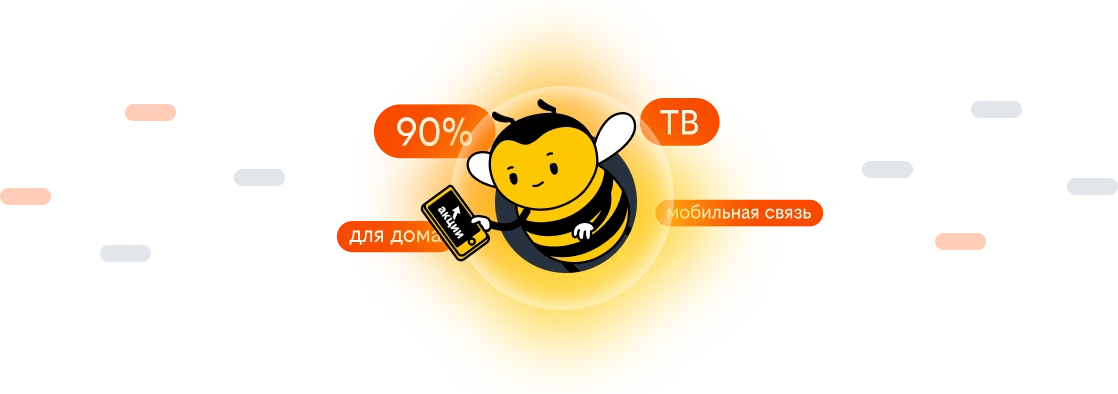 акции билайн 2025 в деревня Афонино